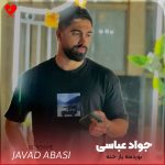 دانلود آهنگ بوردمه یار خنه خو بمونسمه از جواد عباسی